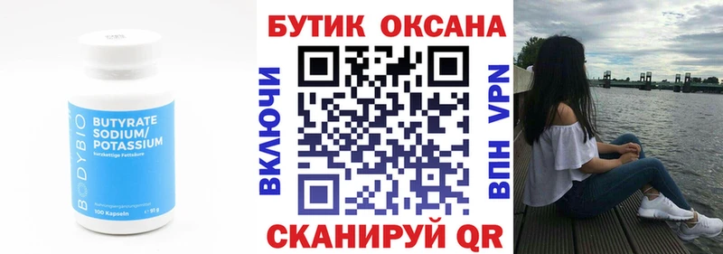 БУТИРАТ 99%  Стрежевой 